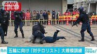 社会ニュース - 東京五輪を前に東京で大規模なテロ対策訓練 | 動画視聴は【Abemaビデオ(AbemaTV)】