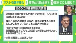 石破総理が辞任表明 次期総裁に求める条件は2つ？選挙ドットコム編集長が分析「高市氏でもなく小泉氏でもない第三者に行く可能性がある」