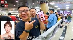 セクシー女優が集結する成人國際万博 空港での“出待ちファン”に新人女優「すごい人」「朝からこんなに集まる？」と驚愕