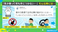 「気が散って何も手につかない」…仕事中の“あるある”な悩みを解決する方法に「いつもの逆パターンか!」「確かに画期的」の声