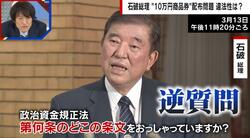 石破総理が10万円商品券問題で記者に逆質問“つくり笑顔”の真意とは「窮地に追い込まれている」