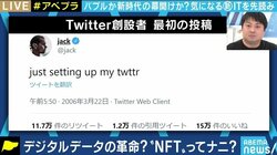世界最初のツイートの売買にも…デジタルアート市場で世界が注目する“NFT”とは?「あたらしい経済」設楽悠介氏に聞く