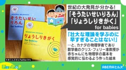 前世はアインシュタイン!? 1歳の息子がお気に入りの“絵本”に母「誰が買ったんだよ」