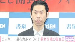 呂布カルマ、9歳の誕生日を迎えた長女の写真公開にファン「本当に美少女！お父さん心配ですね」