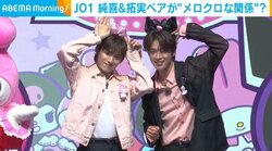 JO1・川西拓実＆河野純喜、手を繋ぎながらゲームに挑戦 “純拓ペア”の仲の良さを披露