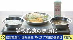 東京都全域で実現「給食無償化」なぜ国ではできない？財源、不公平…ハードルクリアのポイントは 海外では実施例複数
