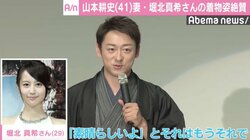 山本耕史、妻・堀北真希さんの着物姿を絶賛「素晴らしいよ」