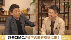坂上忍、政治の“マンネリ化”に「橋下さんの罪はデカい。期待の星だったのに」 橋下徹氏「仲間でやるのが本当に無理」