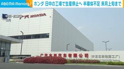 ホンダ 日中の工場で生産停止へ 半導体不足 来月上旬まで