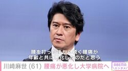 手術をしない選択をした川﨑麻世、腰痛悪化し大学病院へ「両足裏のしびれは手術以外治る事がないらしい」