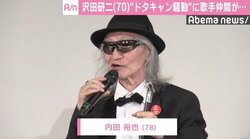 沢田研二のコンサート“ドタキャン”に歌手仲間が言及　内田裕也「沢田、ガンバレ！」
