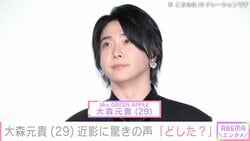 “長期休暇中”ミセス・大森元貴（29）、近影に「どした？」「顔が険しい」「困ってる？」など驚きの声