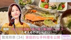 鷲見玲奈「考えるのはしんどい」昼と夜の献立の悩み明かし家庭的な手料理を公開「十分素晴らしすぎます」と話題に
