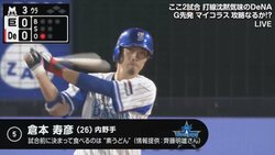 野球解説者・斎藤明雄氏が横浜DeNA倉本を直撃取材　試合前の食事は素うどん「まったく具は入れないらしい」