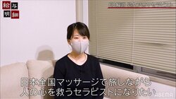 24歳の処女YouTuberに密着 セックスレス解消セラピストの仕事を始めた理由とは