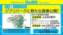 新画像公開で「ジブリパーク」がトレンド入り SNSには早くも期待の声「ジブリパーク行きた過ぎる！」「年パス買う」