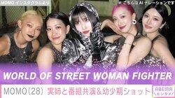 TWICE・MOMO、実の姉・hanaとの番組共演オフショット&姉妹の幼少期の写真公開「姉妹そろって可愛すぎる」と反響