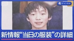 11歳不明から2週間　新たにビラも
