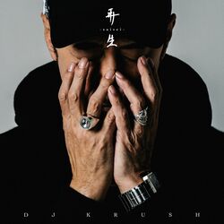 DJ KRUSH、独立後初となるアルバム『再生 -Saisei-』を2月21日（水）にリリース、客演にJinmenusagi、鎮座DOPENESS、D.O。