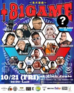 大阪のアメリカ村にてゲーム感覚のJ-HIPHOP新イベント「+81 GAME」 (鬼犬遊戯)の開催が決定!