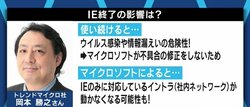 今度こそ余裕をもって対応を…MicrosoftがIEのサポートを来年6月に終了へ