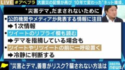 “SNSに群がる報道”からの卒業を 災害発生時のデマとメディアの役割