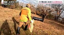 年の瀬も後を絶たないクマ被害 “異例の暖かさ”クマの活動に影響は