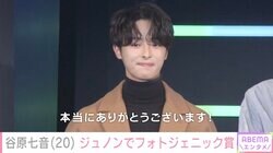 谷原章介の長男・谷原七音、「ジュノンボーイ」でフォトジェニック賞 実父はいしだ壱成