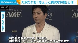 大沢たかお、自身の“ちょっと贅沢な時間”について明かす