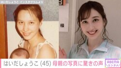 はいだしょうこ、母の誕生日を祝福&顔出しショット披露に「信じられないぐらいそっくり」「双子のようですね！」と驚きの声