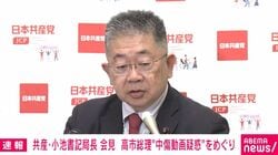 「秘書にキレられることで答弁を拒否する総理を初めて見た」共産・小池氏が高市総理を批判 “ネガキャン動画”疑惑「秘書にいくらキレられようが国民の疑問に答えるのが責務」