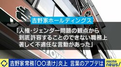 吉野家常務の“不適切発言”めぐる論争に成田悠輔氏「“何がNGワードか”というのは問題の本質から目を逸した議論」、田中萌アナ「“男性に高いご飯を奢ってもらったら…”という価値観に驚き」