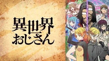 2022秋アニメ（10月新番）一覧｜人気作の続編や注目作の最新情報