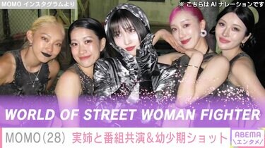 TWICE・MOMO、実の姉・hanaとの番組共演オフショット&姉妹の幼少 TWICE・MOMO、実の姉・hanaとの番組共演オフショット&姉妹の幼少