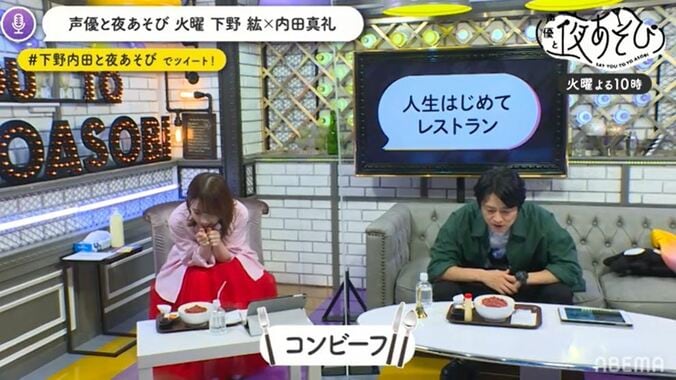 下野紘と内田真礼が“人生初グルメ”を体験！マヨネーズ○○丼に下野紘「ああ～～、俺これ好き……！」 3枚目