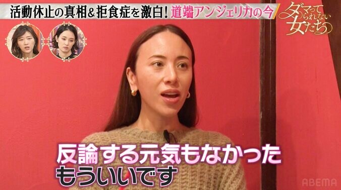 【写真・画像】道端アンジェリカ、“恐喝で書類送検”報道の真相を激白「反論する元気もなかった」　2枚目