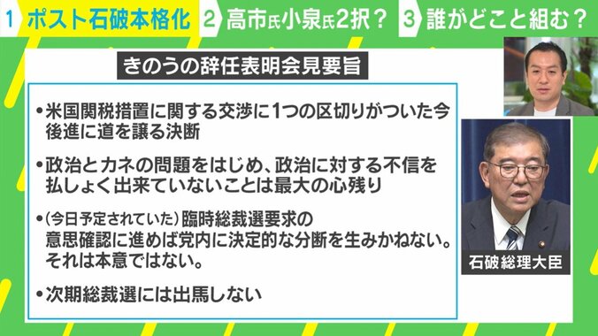 石破総理が辞任表明