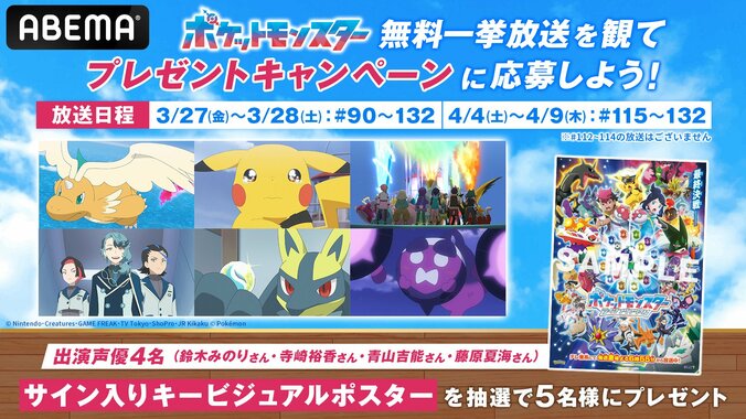 【写真・画像】TVアニメ『ポケットモンスター（2023）』3月27日より最新章までの無料一挙放送が決定　1枚目
