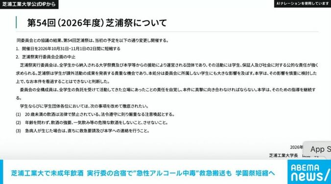 芝浦工業大学公式HPから