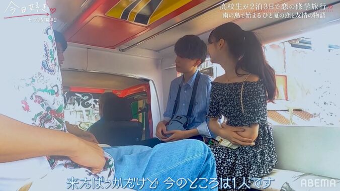 ライバル男子が「本気でやろうや」「俺は自分から告白する」好きな女子をめぐり車中でバチバチ！ピリピリムードに…『今日好き』セブ島編第2話 3枚目