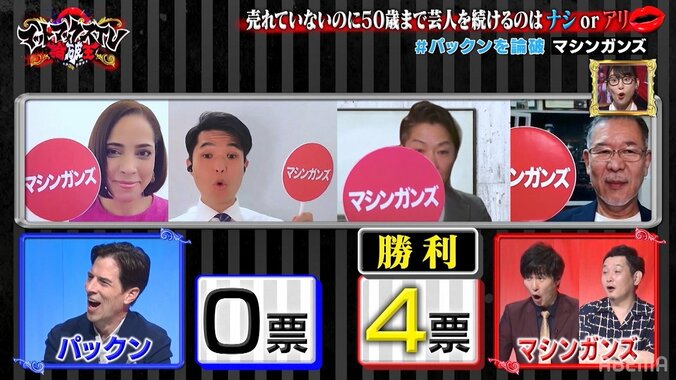 アラフィフのおじさん芸人、ハーバード大卒のパックンを完全論破！「50歳で夢から覚めても地獄」と芸人論を熱弁 3枚目