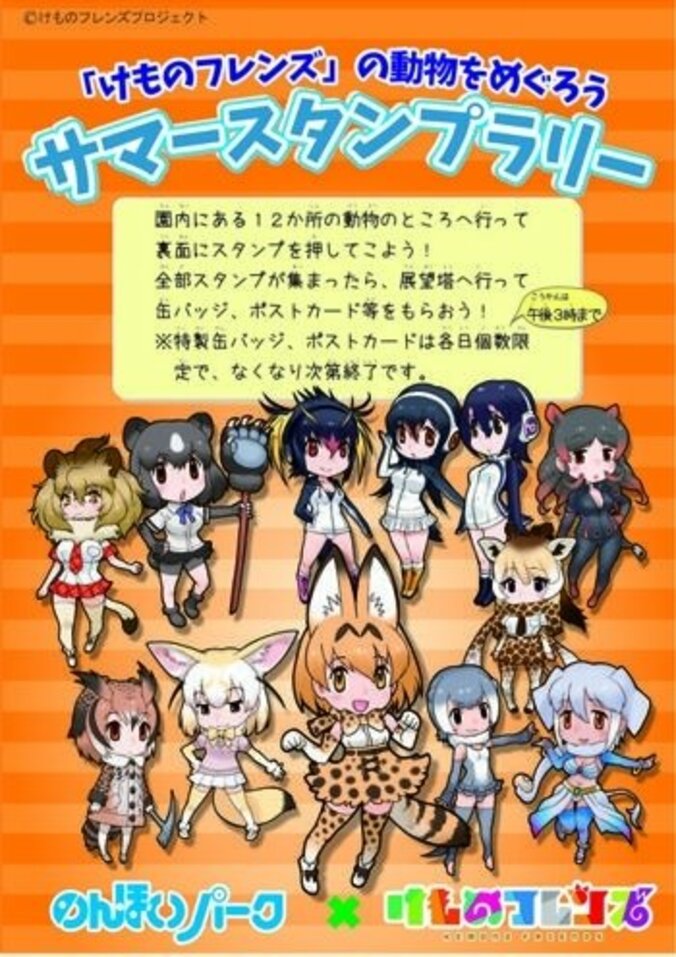 「けものフレンズ」と豊橋 “のんほいパーク” がコラボ　夏のイベントを開催 1枚目