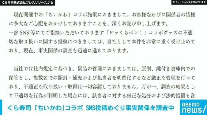 くら寿司株式会社が出したプレスリリース