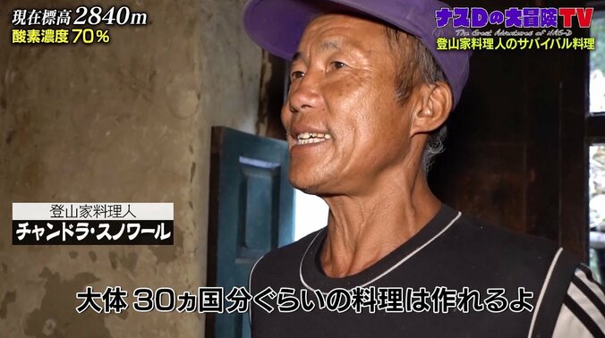 「一生心に残ります」無人島生活を経験したナスD、標高2840メートルで登山家料理人のディナーに感動 4枚目