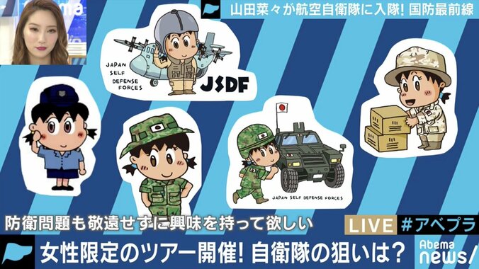 ”インスタ投稿大歓迎”航空自衛隊の女性限定ツアーを山田菜々が体験取材 2枚目
