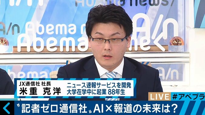 衆院選の情勢調査＆圧倒的スピードのニュース速報で業界注目　“記者ゼロ”の通信社「JX通信社」とは？ 5枚目