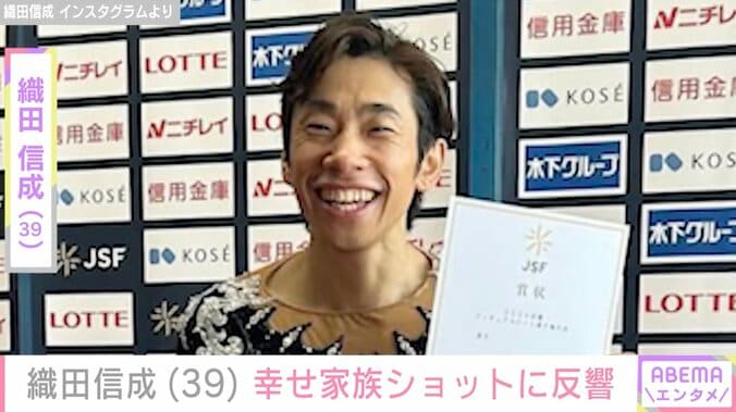 【写真・画像】子どもの顔出しショットが話題・織田信成、美人妻と密着する幸せあふれる夫婦ショットに反響「見ているこちらもhappy」　1枚目