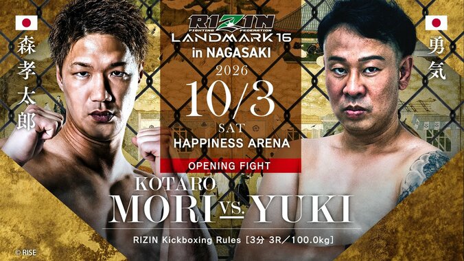 【写真・画像】RIZIN LANDMARK 16 in NAGASAKI（ライジン ランドマーク16 長崎）対戦カード・大会情報・試合速報　14枚目
