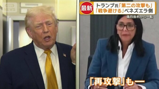 トランプ大統領（左）　ロドリゲス暫定大統領（右）