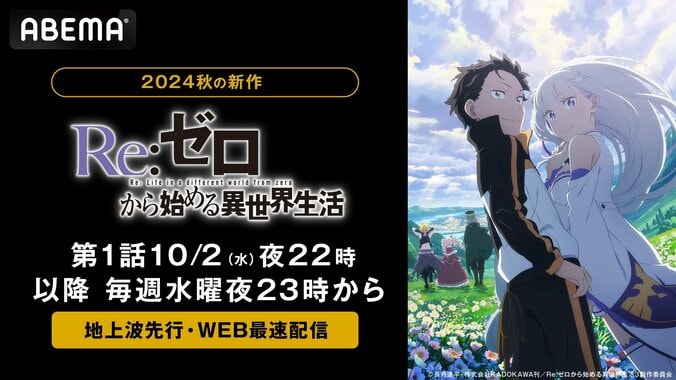 【写真・画像】秋アニメ『Re:ゼロから始める異世界生活3rd season』地上波先行・WEB最速配信決定！10月2日（水）夜10時より　1枚目